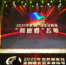 2021年第一批民營(yíng)企業(yè)企標“領(lǐng)跑者”名單，保定市冠香居食品有限公司入圍其中!